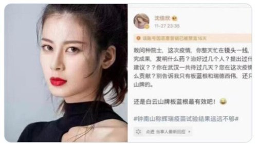 大陆流行乐女歌手沈佳欣日前在微博发贴文，质疑中共院士钟南山，一天到晚只知道卖药，而没有做什么有效的工作。此贴文一出，沈佳欣在微博热搜暴涨6倍，但她的微博却遭禁言15天。引发网友热议。 