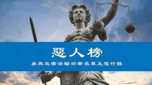 最近引发国际媒体聚焦、遭外泄的上海市195万党员名单，被挖出越来越多的秘密。名单中不但揭露了渗透在英美澳等国各个领域中的中共党员，还曝光了隐藏在中共“610”组织中的成员。这些犯下无数罪恶的中共党徒或将迎来美国政府和国际社会的正义制裁。