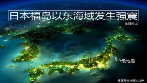 日本东北部海域发生7.3级地震。另外，情人节前美国中部将出现6英寸以上降雪。