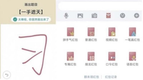 中国腾讯旗下一款QQ应用程序“画图红包”，被发现可用来将习近平的姓氏“习”解释成语“一手遮天”，引发网络热议。