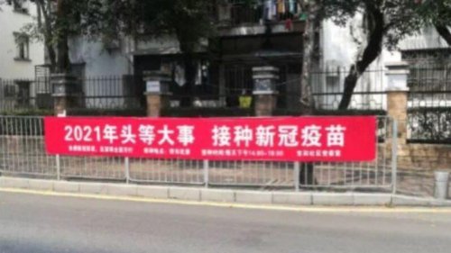 中共强制中国民众接种被指质量低下的国产中共病毒疫苗，引发舆论批评。北京官员日前批评地方官员强制打疫苗，被指做态欺骗舆论。此外，中共官员公开承认国产疫苗低效，但很快又否认。