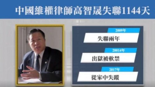 中国知名人权律师高智晟因长期为弱势群体和法轮功学员辩护而触怒中共，不仅他本人长期遭受中共的关押迫害，他的家人也因受牵连而遭政治迫害，其姐去年已跳河自杀，近日又传出高智晟夫人耿和的姐夫也因无法忍受中共迫害而跳楼自杀，令网友们感到震惊、愤怒。 
