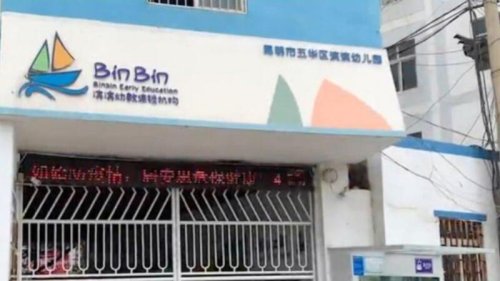 中国大陆又爆出一起令人震惊的幼儿园教师虐童事件。云南昆明市滨滨幼儿园一名姓荣的教师，竟因一名年仅3岁的女童“不好好吃饭”就动手殴打 ，还强逼孩子到厕所里吃大便。家长得知后十分愤怒，已经报警。