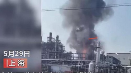 5月29日上午上海金山区中国石化上海石油化工厂突然发生大爆炸