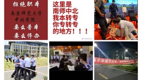 中国江苏省进行“教育改革”，至少5所独立学院从本科“转设”为所谓“职业本科”，5校学生发表联合声明，并展开大规模抗议。网传视频显示，警方启动武力镇压，大量学生被抓。
