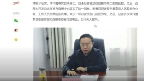 2021年6月9日，中国社交媒体上传出甘肃省白银市政协副主席、景泰县县委书记李作璧跳楼身亡的消息。
