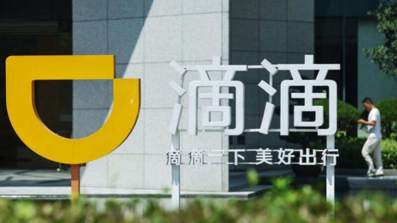 近日，北京当局对中概股的监管持续升级，受此影响，中概股连续五个交易日集体大跌，其中刚上市的滴滴出行，6天内市值蒸发260亿美元。滴滴因赴美上市惹怒高层，遭中共当局大动作整改、开罚。 