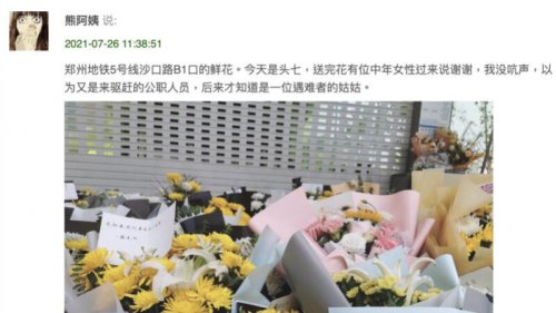 7月26日是中国郑州7.20地铁事故遇难者的“头七”。当天，在地铁沙口路站的4个站口均有民众自发前来献上鲜花表示哀悼。官方则分别在几个站口设置了黄色挡板来遮挡行人的视线，甚至提前在C入口前的空地上停满了大型机械，防止民众在此聚集。