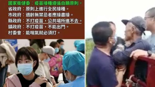 中国各地政府积极推广中共病毒疫苗，变相强制民众接种，否则大众出行会受限，不能上班上学，甚至将接种跟考核挂钩，威胁不打停发工资等，引发民怨。近日，多地政府甚至发出通告要求，除了禁忌症，不打疫苗要纳入个人诚信纪录，如果引发感染事件要被追责。