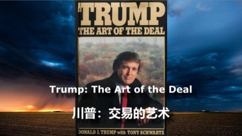 川普成名作 《川普：交易的艺术》(Trump: The Art of the Deal) (2)  星期一