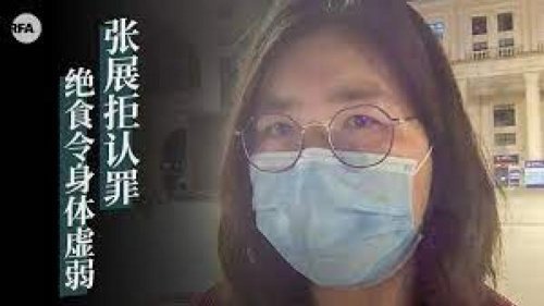 中国公民记者张展，因武汉疫情爆发后前往当地报导疫情真实情况，被中共当局判刑4年。张展一直在狱中绝食，日前她的家人通过视频看到张展后非常担忧，甚至担心她活不过这个冬天。