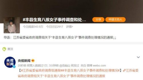江苏省调查组2月23日公布“铁链女”的处理情况通报，否认“铁链女”是李莹，并处罚了徐州丰县17人。但大陆网民对此并不买账，提出多项质疑。