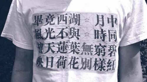 今年中国网民继续在审查夹缝中纪念六四，“It’s my duty”和自行车也成为隐晦的象征。各社交平台疯狂审查，敏感词组合达数十万种，连头像都禁止更换。