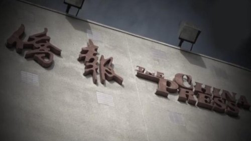 《侨报》（The China Press）黑幕