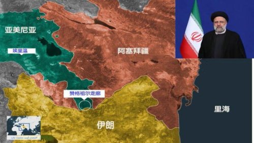 伊朗总统乘坐的直升机坠毁，搜救工作正在进行中  德克萨斯州前地方检察官承认用政府车辆偷运非法移民罪