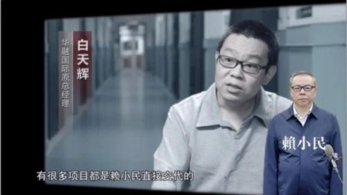 习近平杀鸡儆猴 白天辉重大立功仍判死