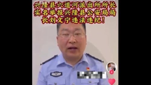 河北承德派出所所长实名举报县公安局长