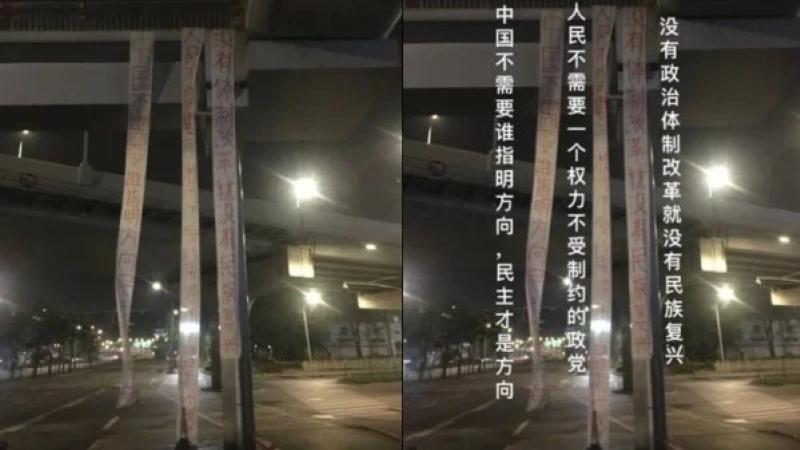 成都天桥挂“彭立发”式标语后 抗议者失联
